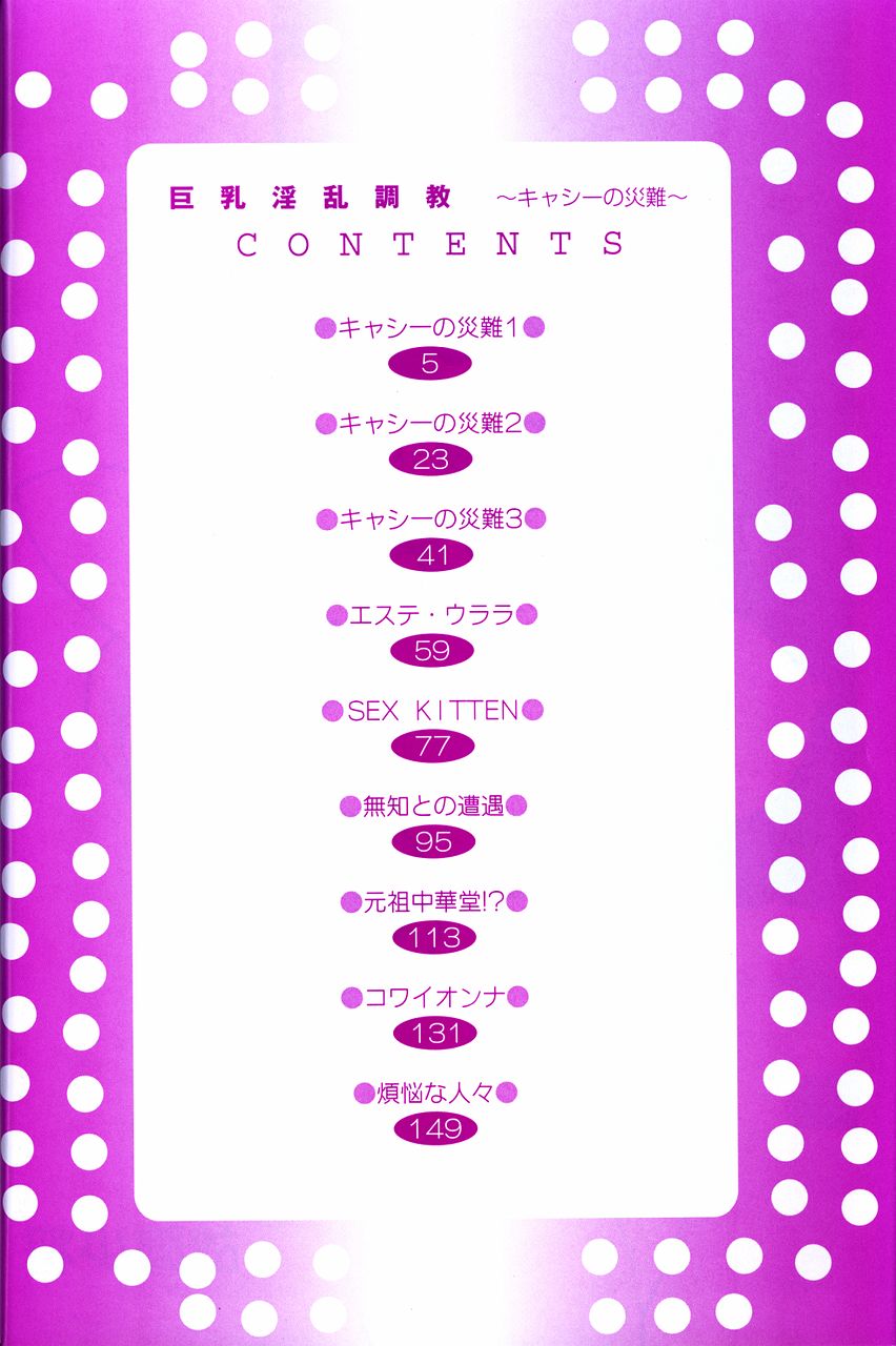 Kyonyuu Inran Choukyou ~Cathy no Sainan~ page 8 full