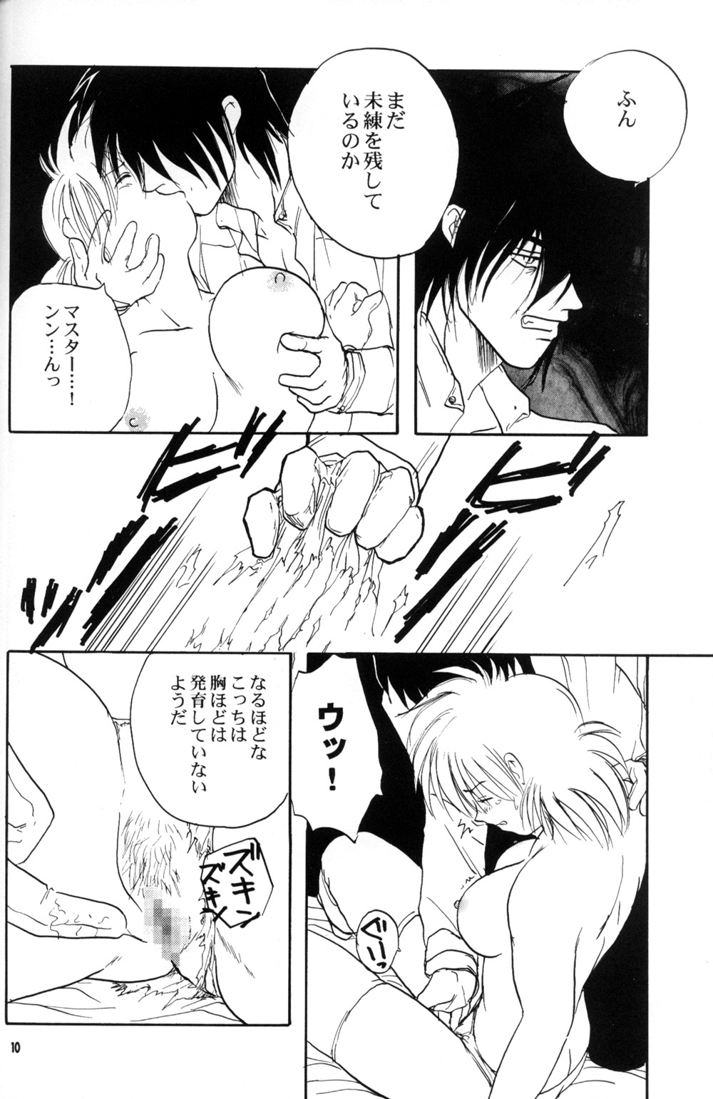 The Sensual Education page 10 full