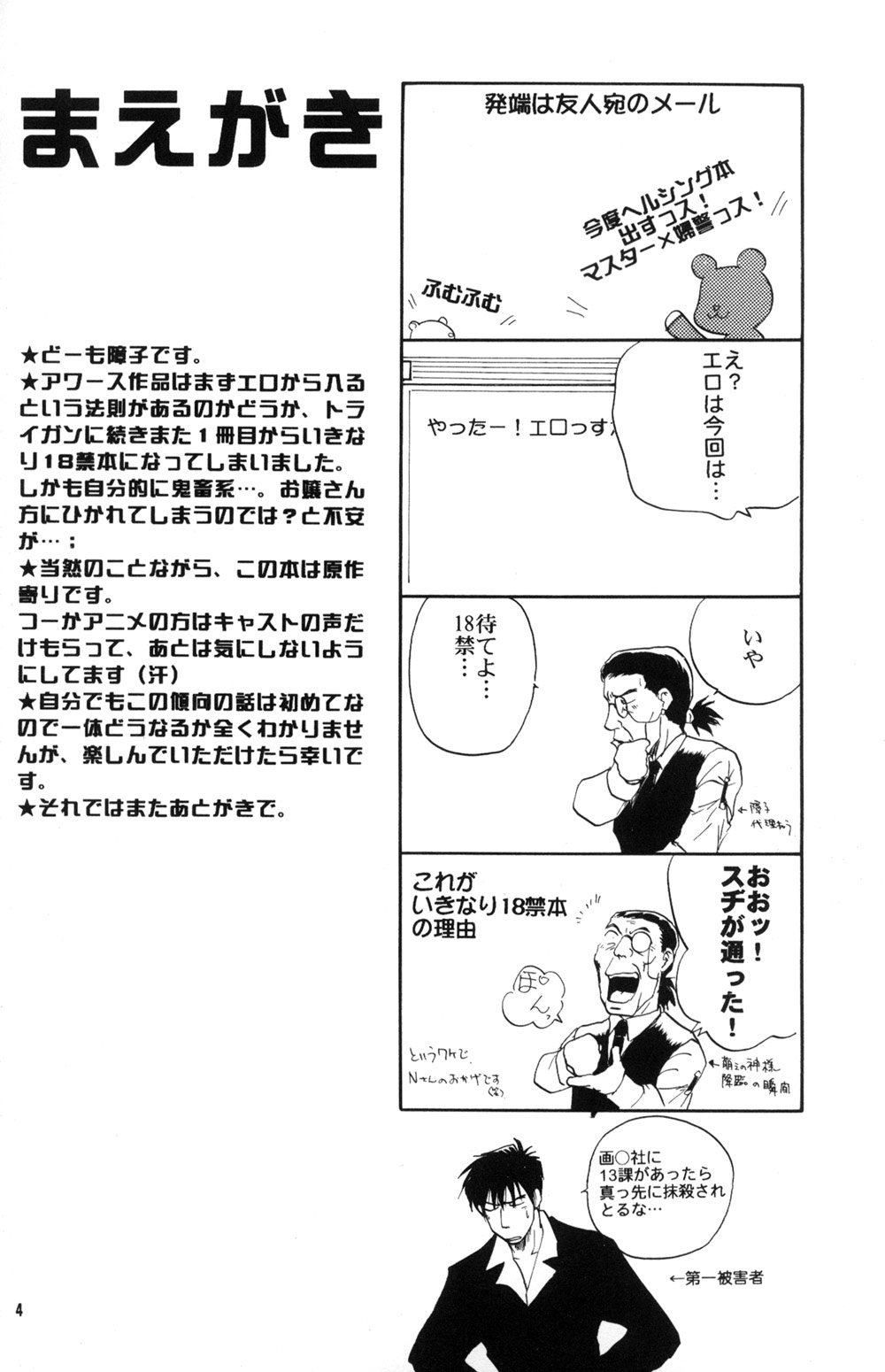 The Sensual Education page 4 full