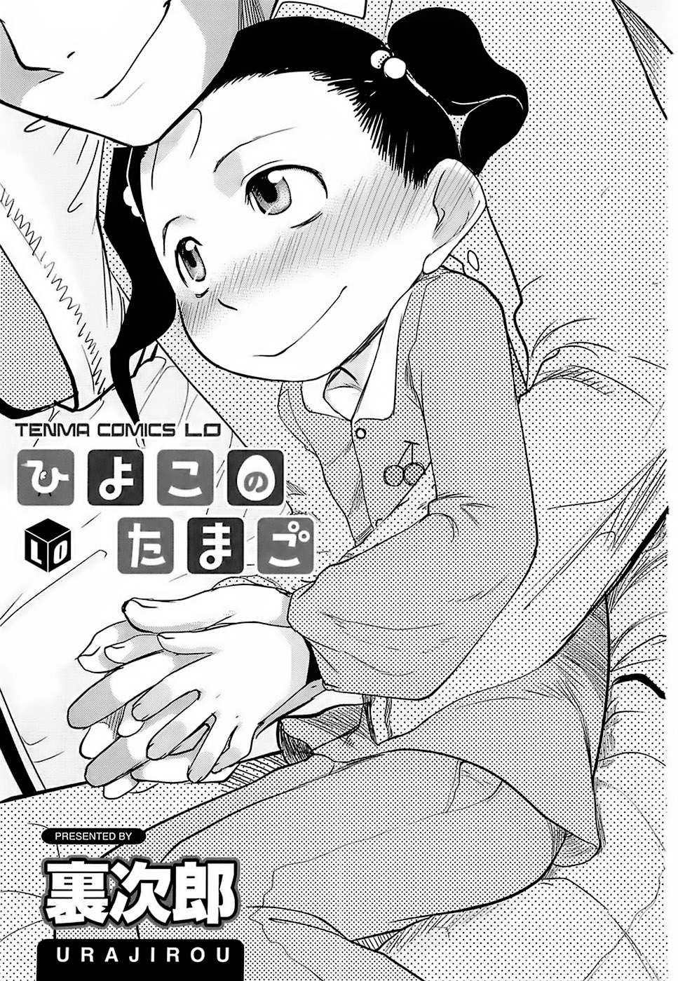 Hiyoko no Tamago page 3 full