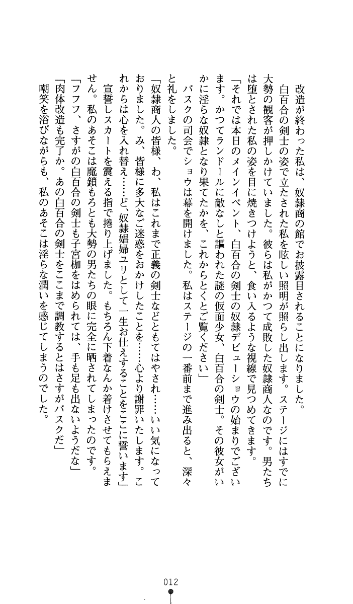 2D Dream Novels Gaiden 3 Shirayuri no Kenshi Otsu page 10 full