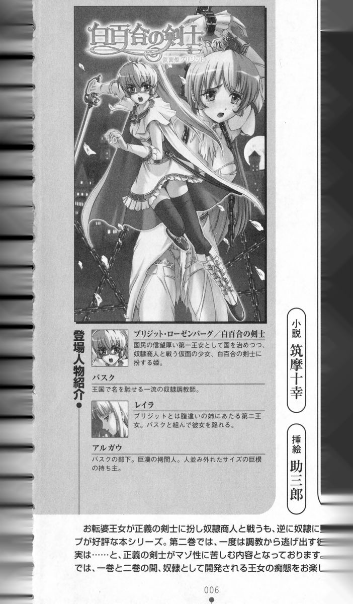 2D Dream Novels Gaiden 3 Shirayuri no Kenshi Otsu page 4 full
