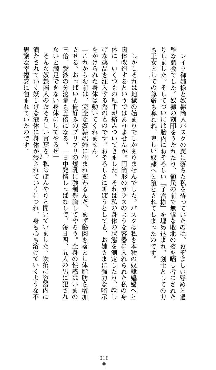 2D Dream Novels Gaiden 3 Shirayuri no Kenshi Otsu page 8 full