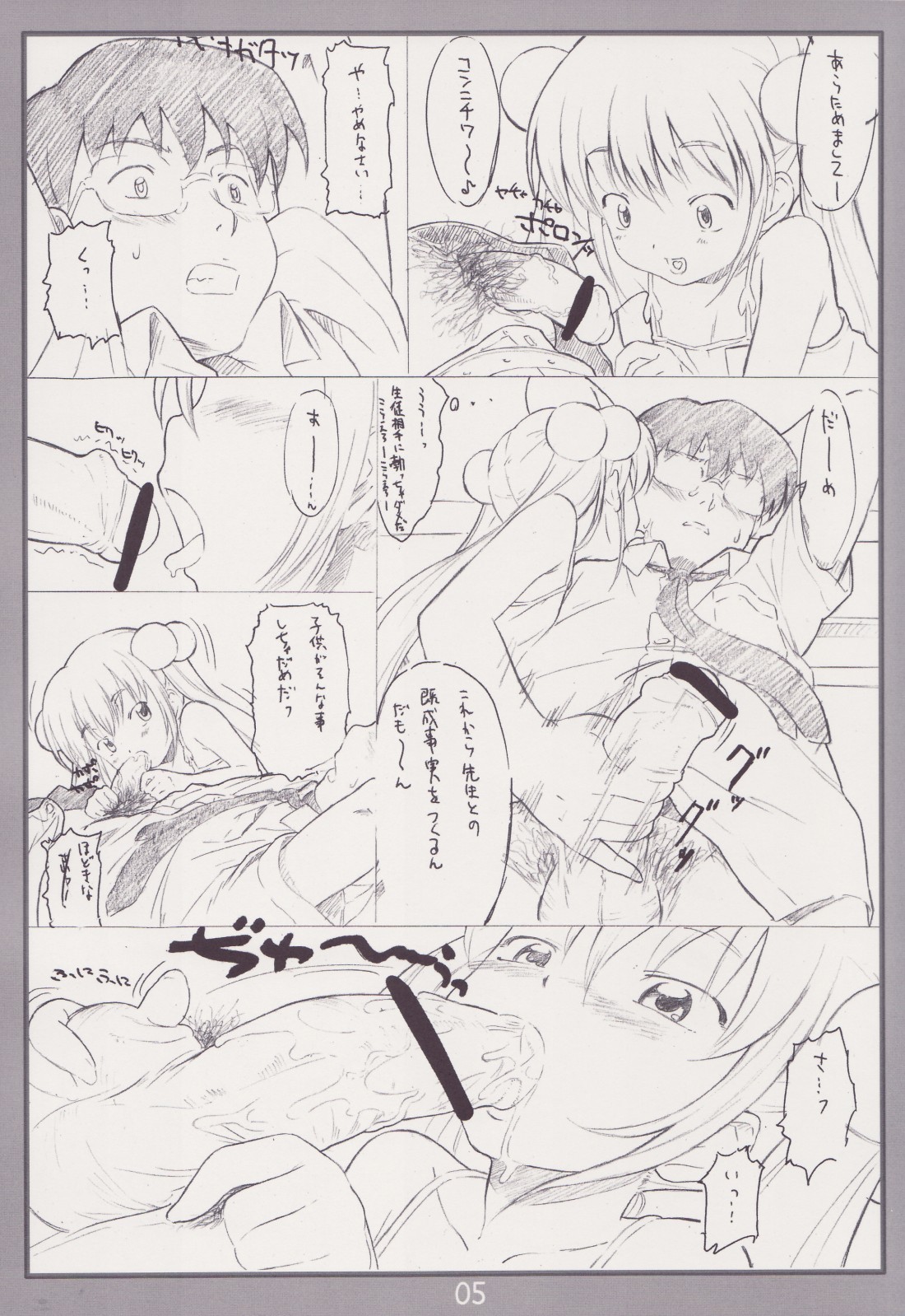 Koakuma no jikan page 4 full