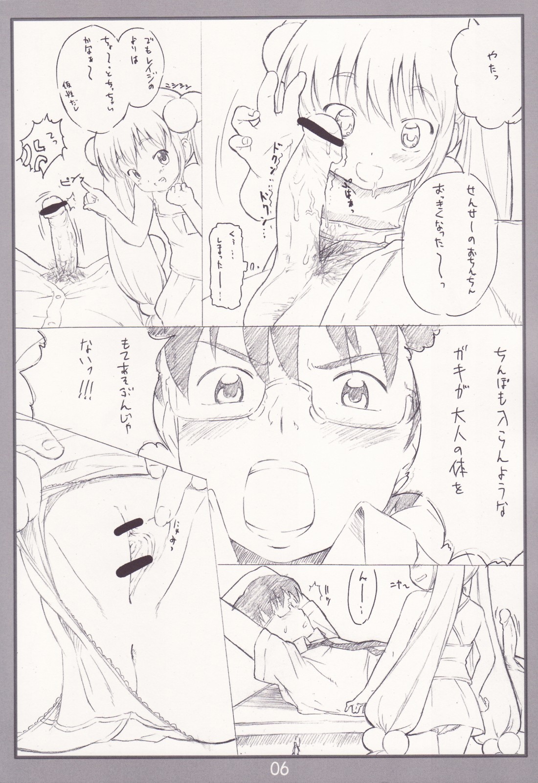 Koakuma no jikan page 5 full