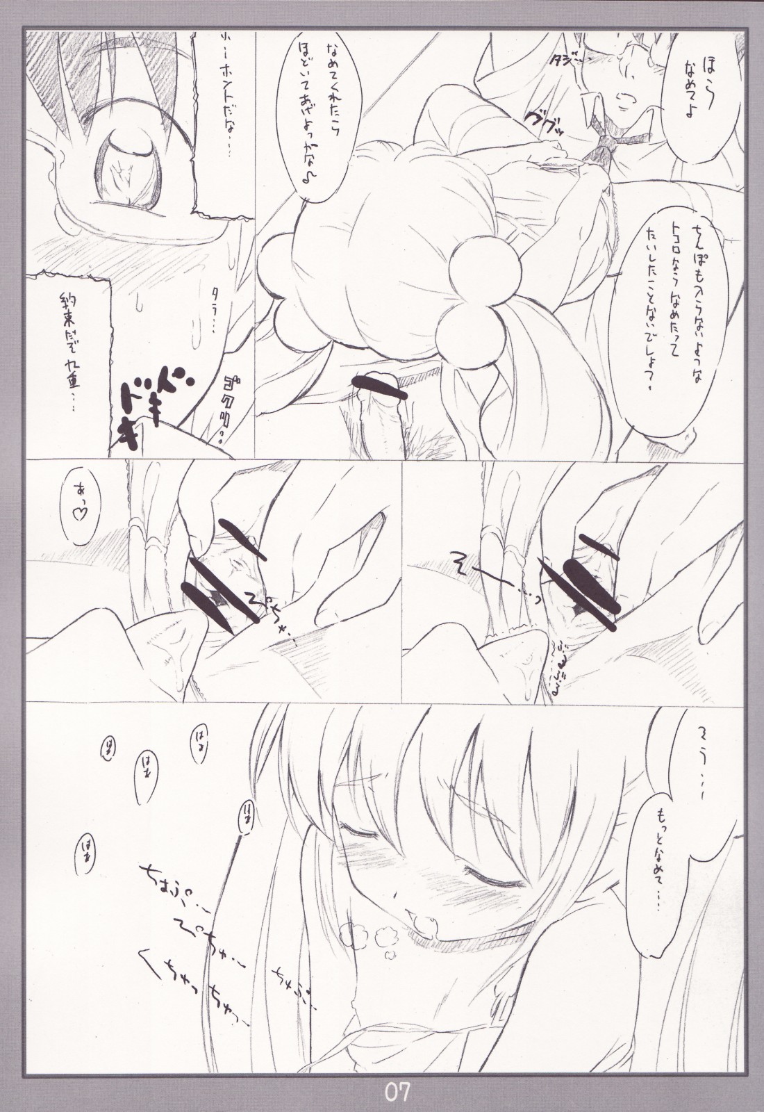 Koakuma no jikan page 6 full