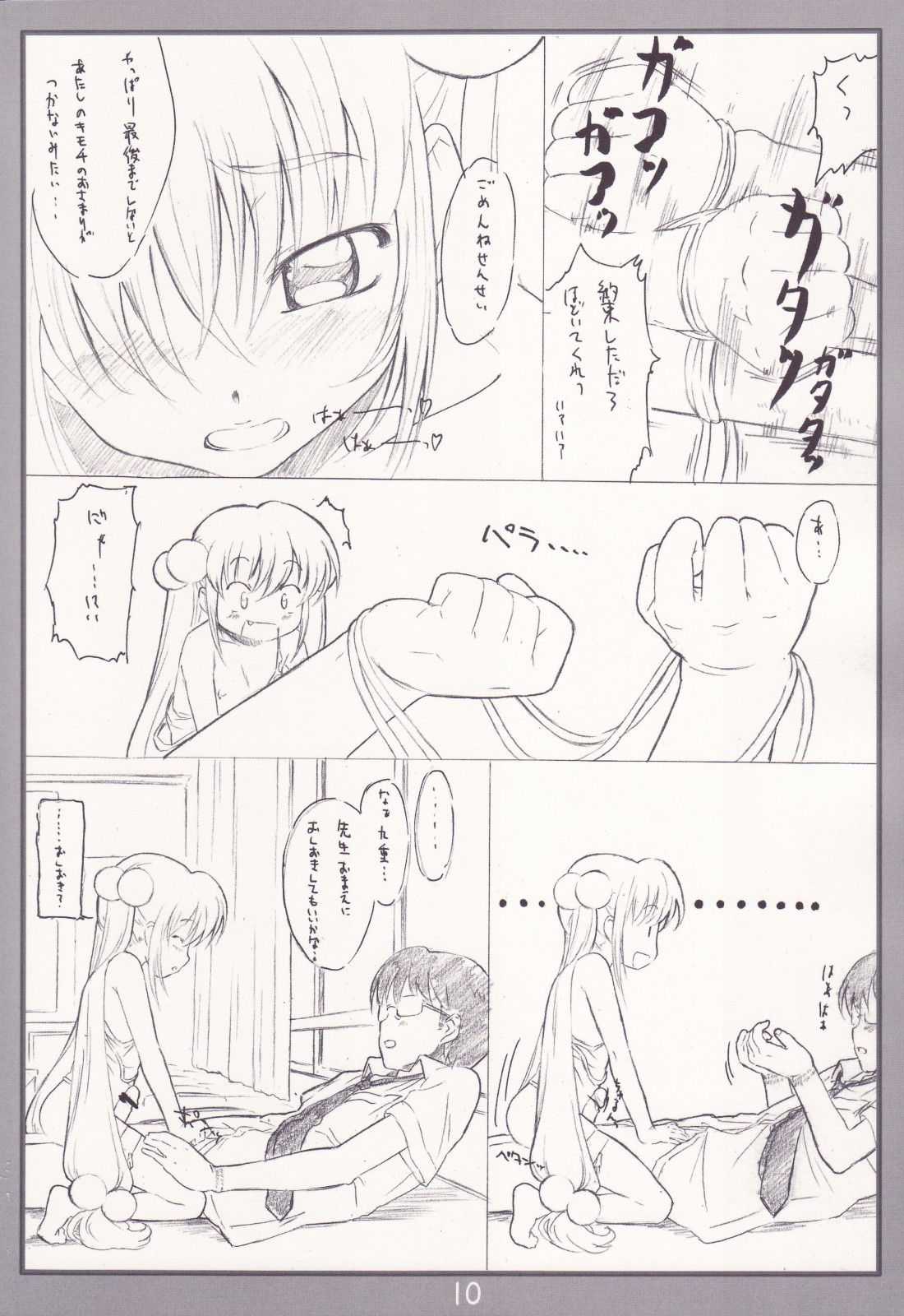 Koakuma no jikan page 9 full