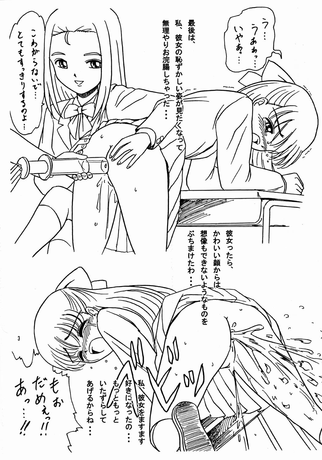 Chirashi no Ura page 3 full