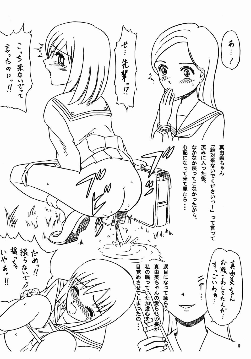 Chirashi no Ura page 6 full