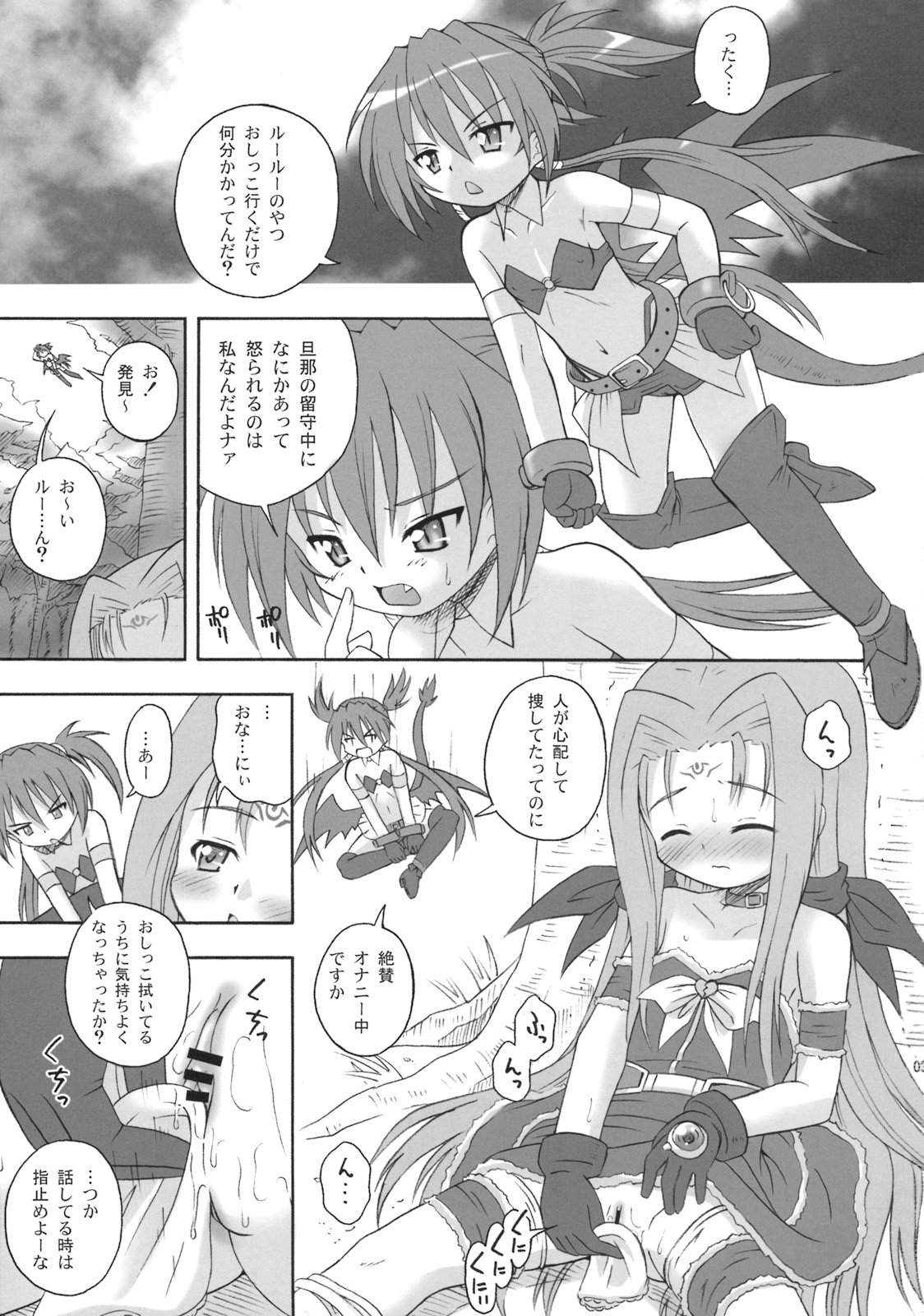 Ruu Ruu Ruu page 2 full