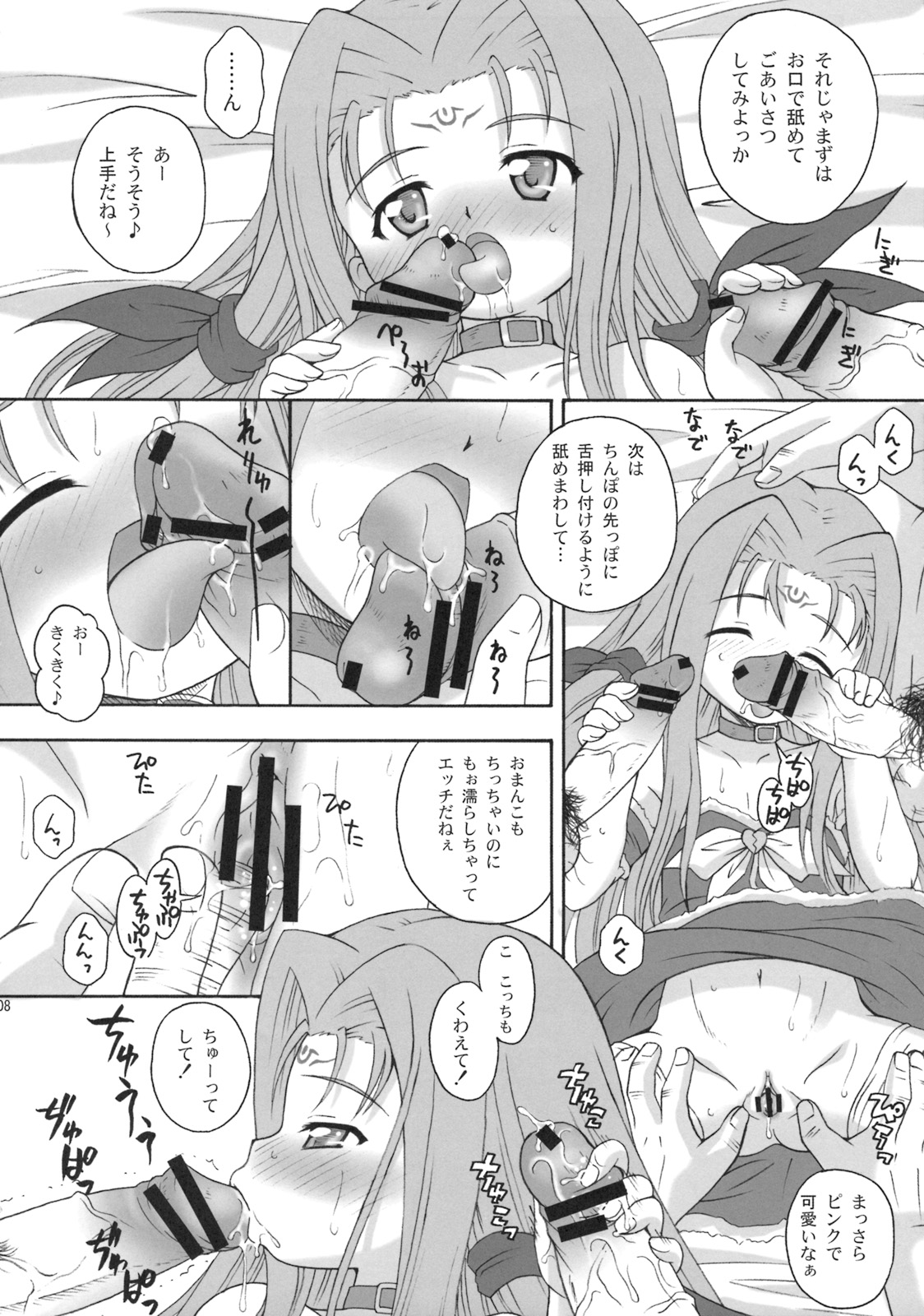 Ruu Ruu Ruu page 7 full