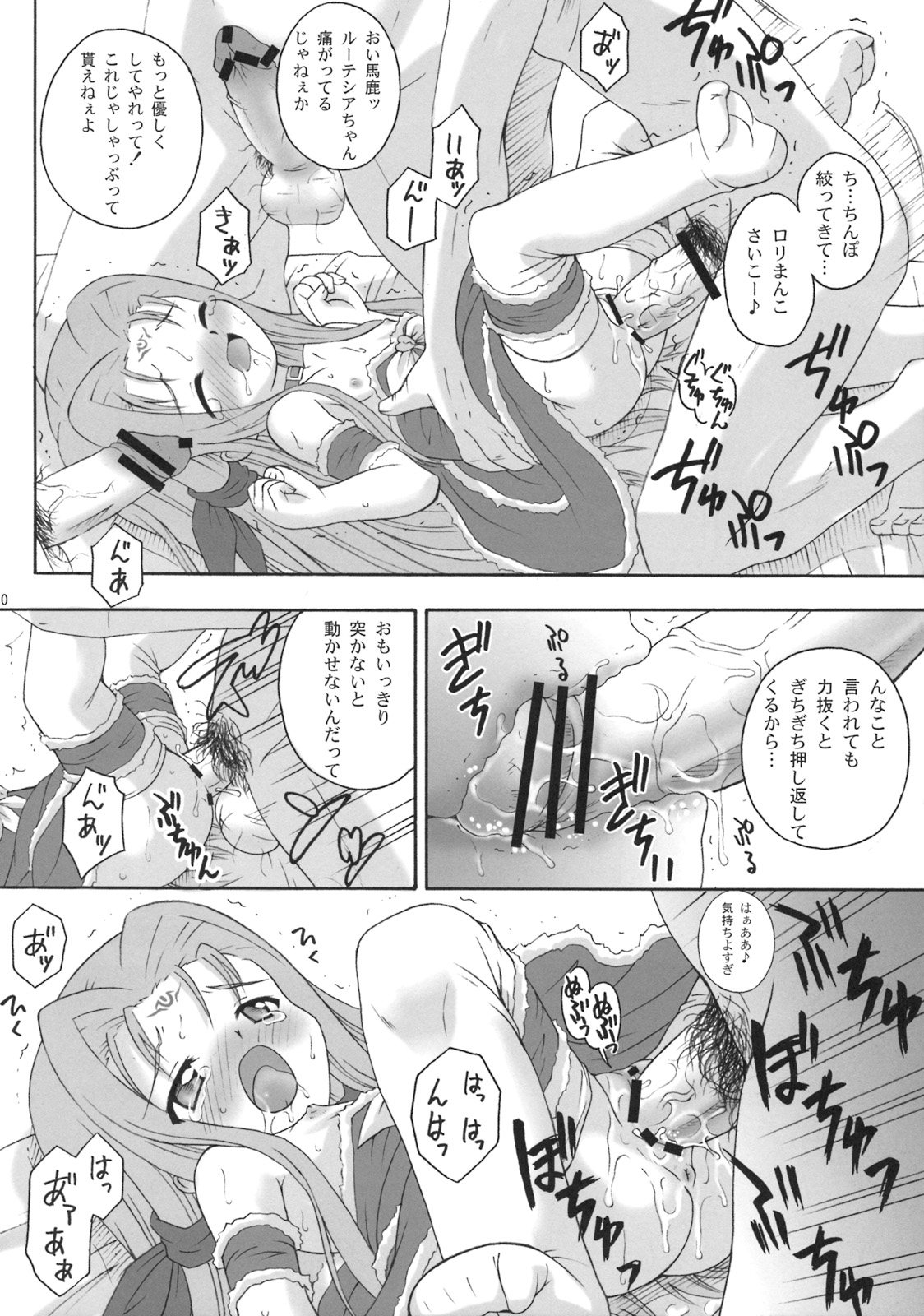 Ruu Ruu Ruu page 9 full