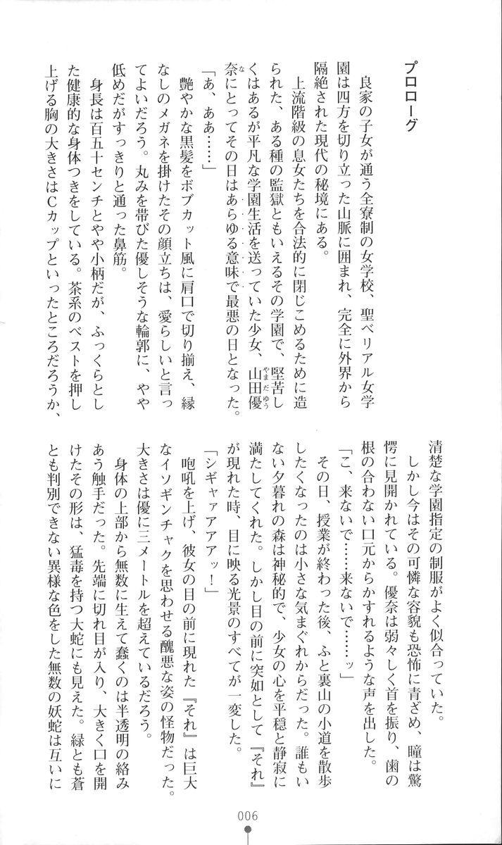 Princess Strike! page 7 full