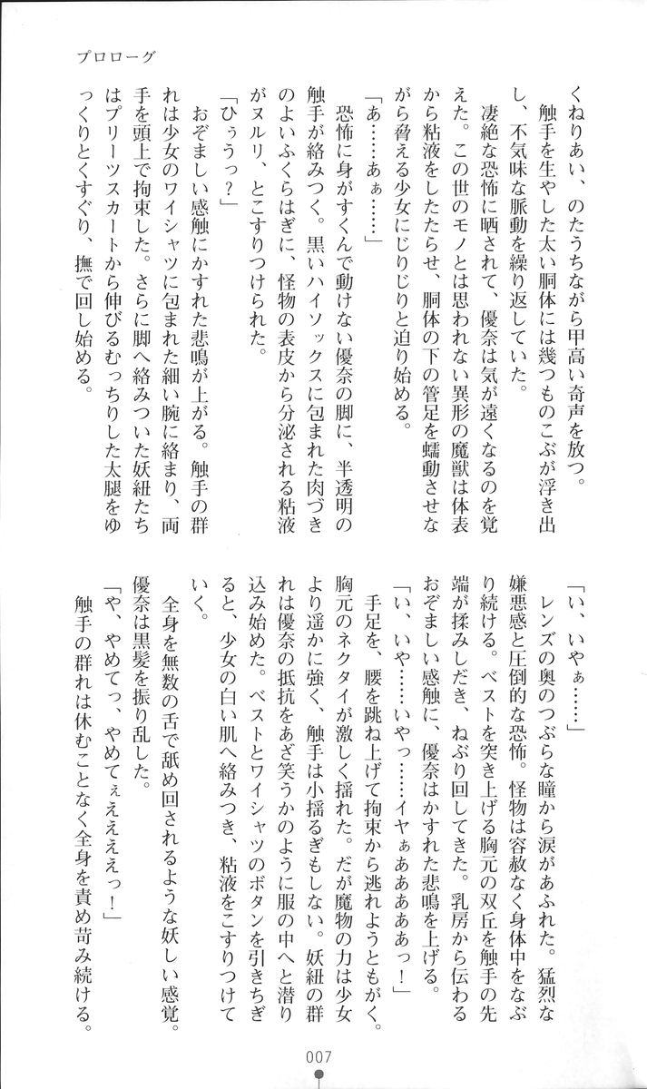 Princess Strike! page 8 full