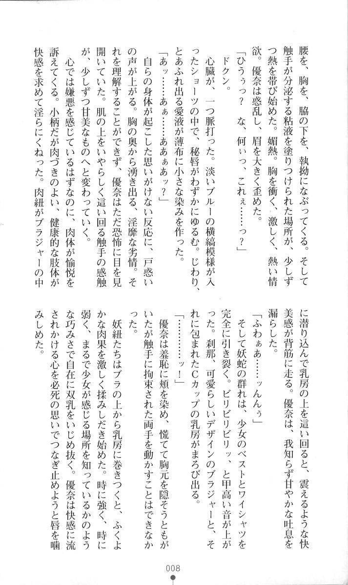 Princess Strike! page 9 full