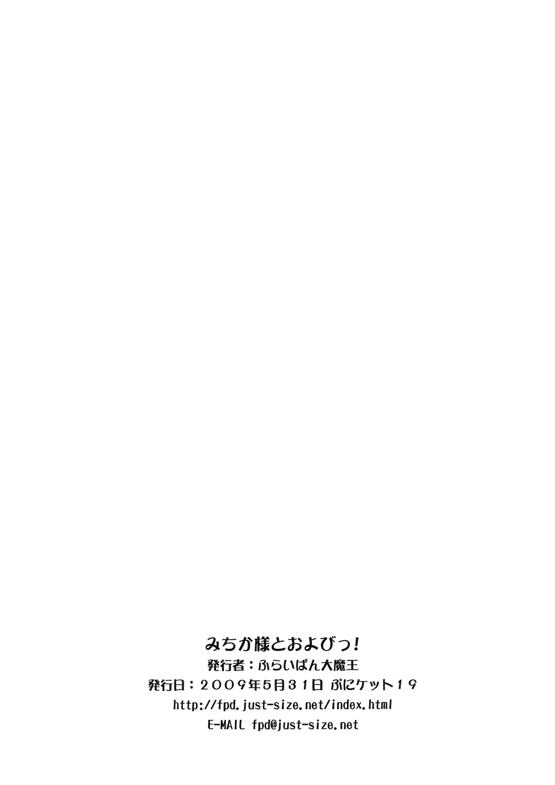 Michika-sama to Oyobi! page 9 full