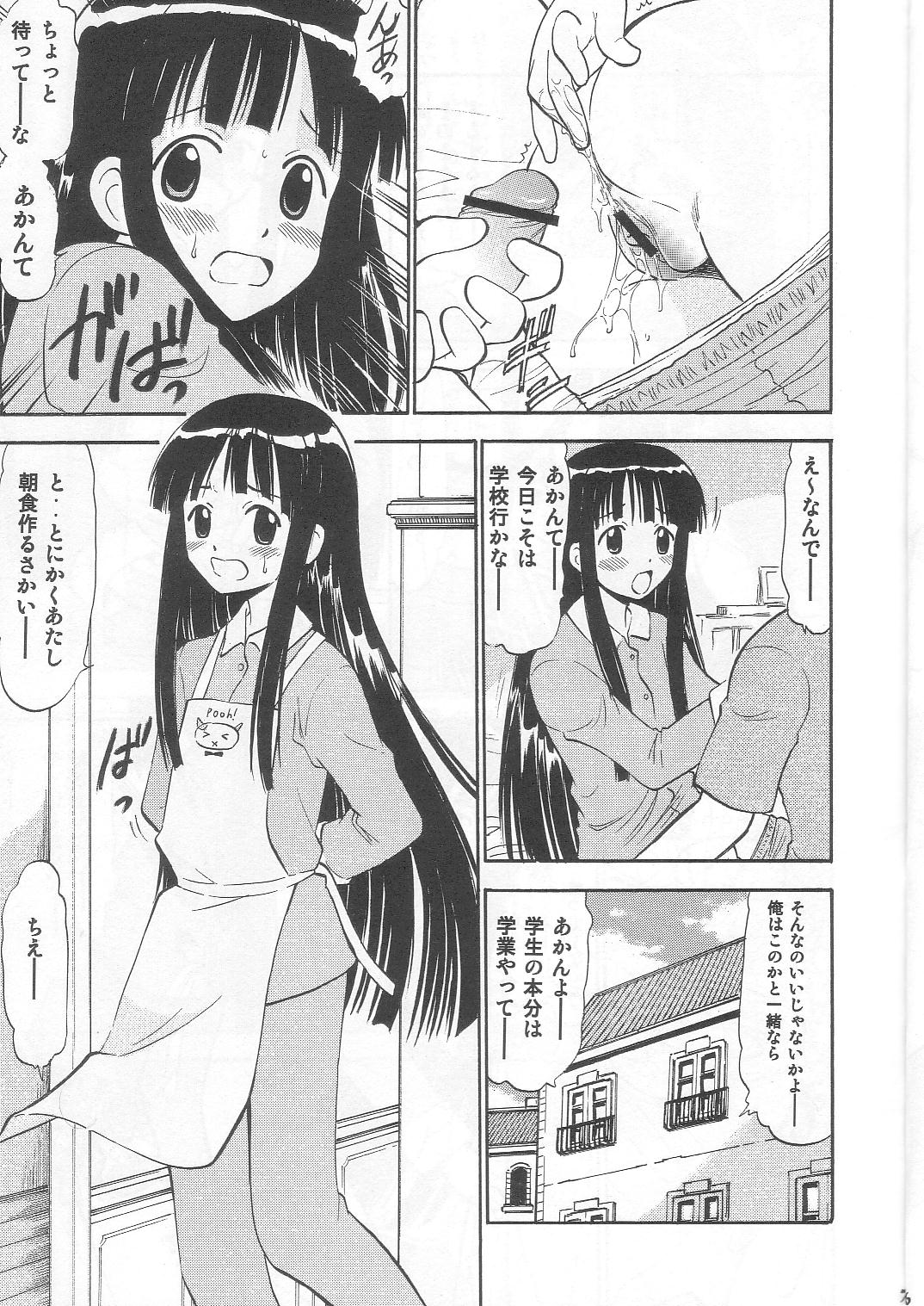 Konoka no Koisuru Heart page 6 full