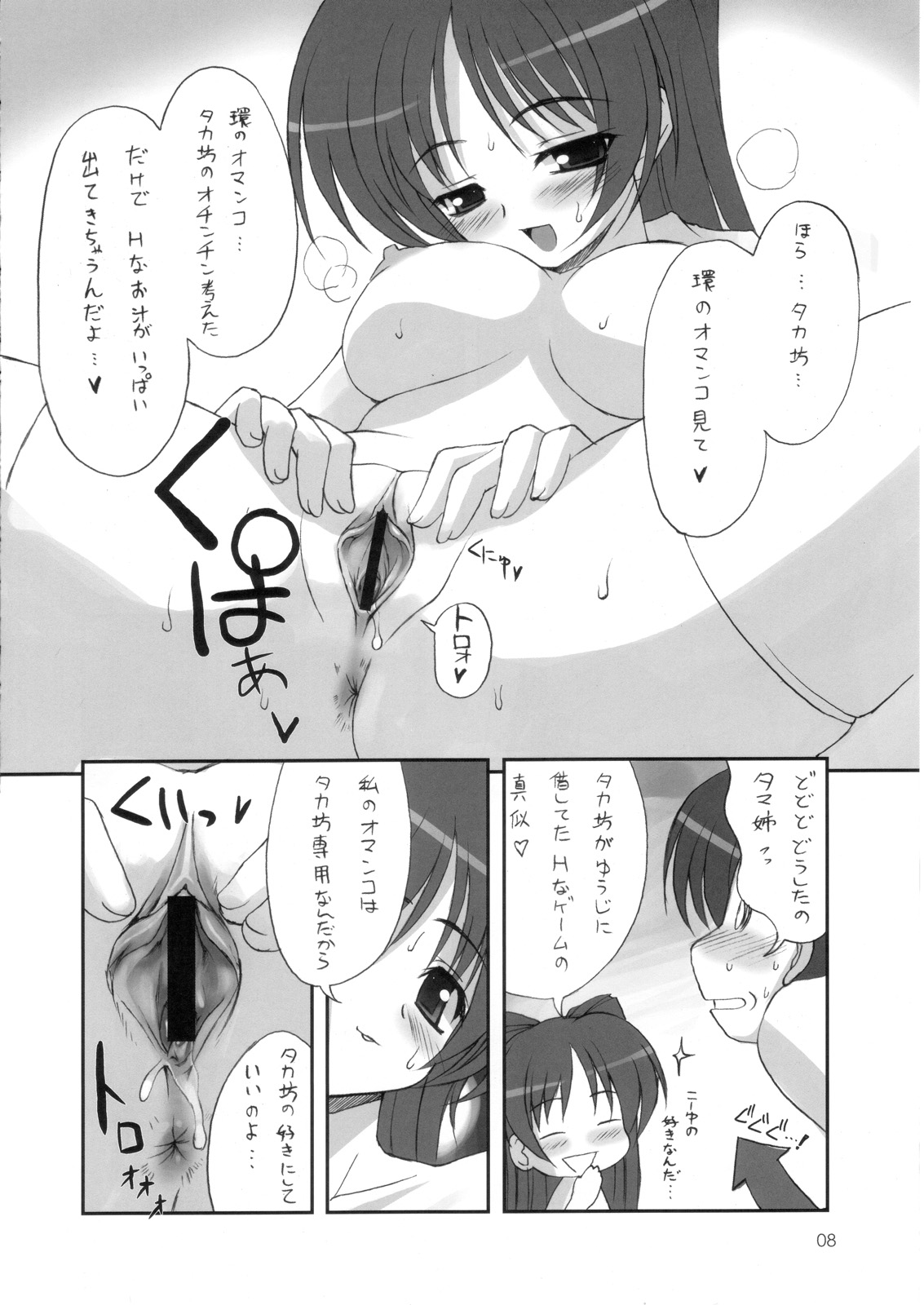 Lovely Hearts XX RATED page 9 full