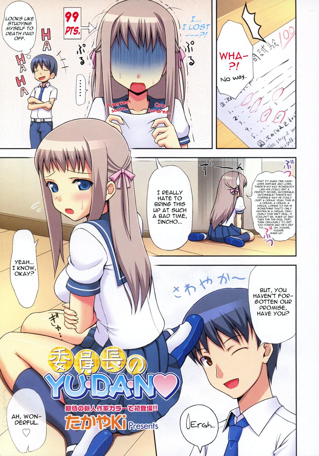 Iinchou no Yu.da.n 1-2 page 1 full