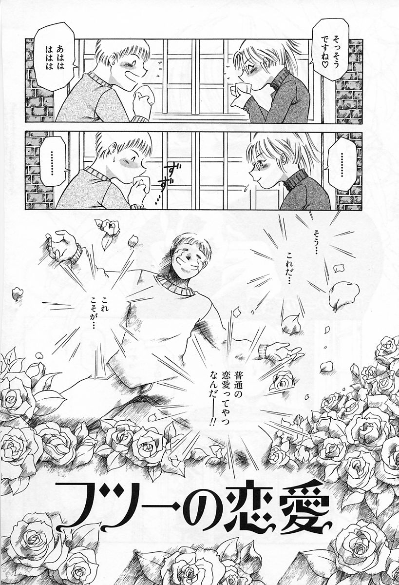 Dokushinsha no Kagaku - Die Wissenschast die Jungensellen. page 10 full