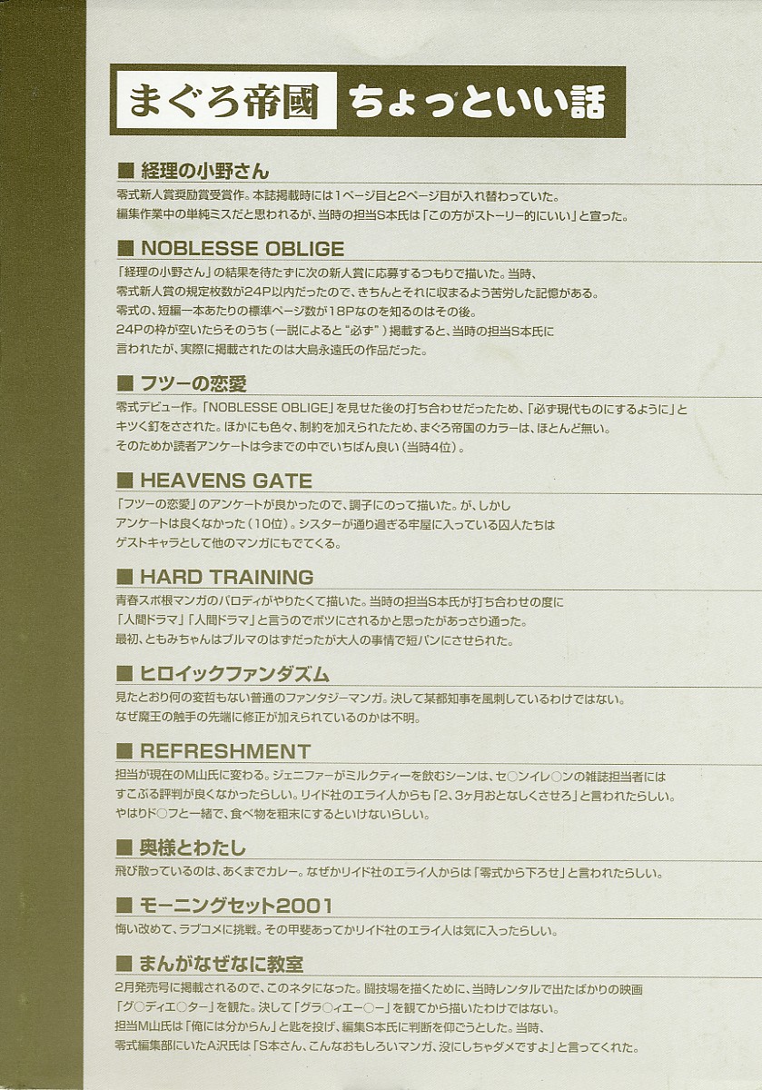 Dokushinsha no Kagaku - Die Wissenschast die Jungensellen. page 6 full