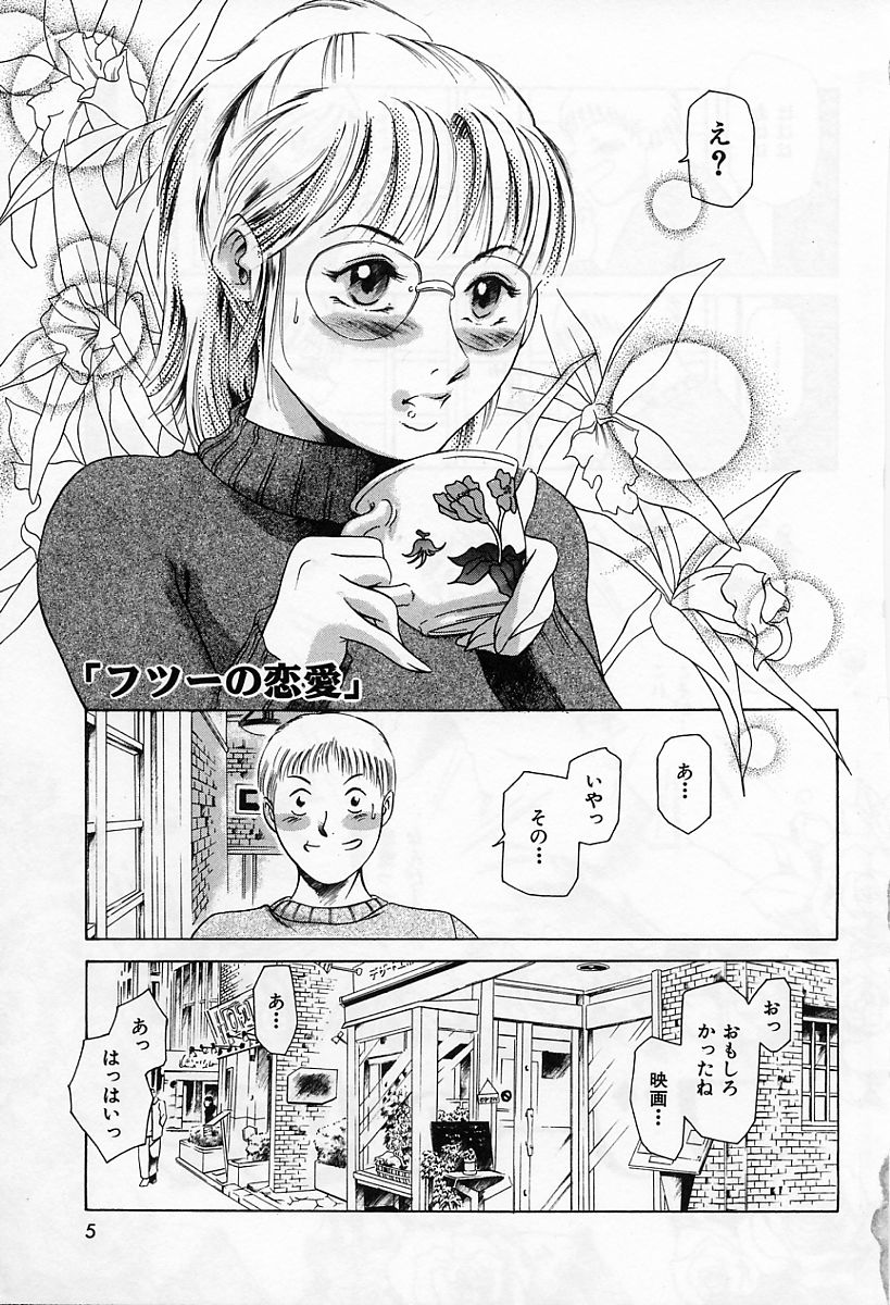 Dokushinsha no Kagaku - Die Wissenschast die Jungensellen. page 9 full