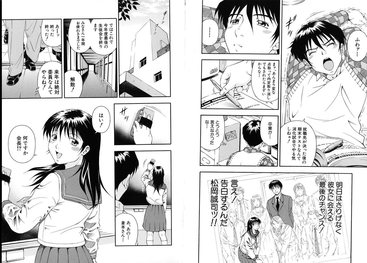 Koukai Sounyuu page 10 full