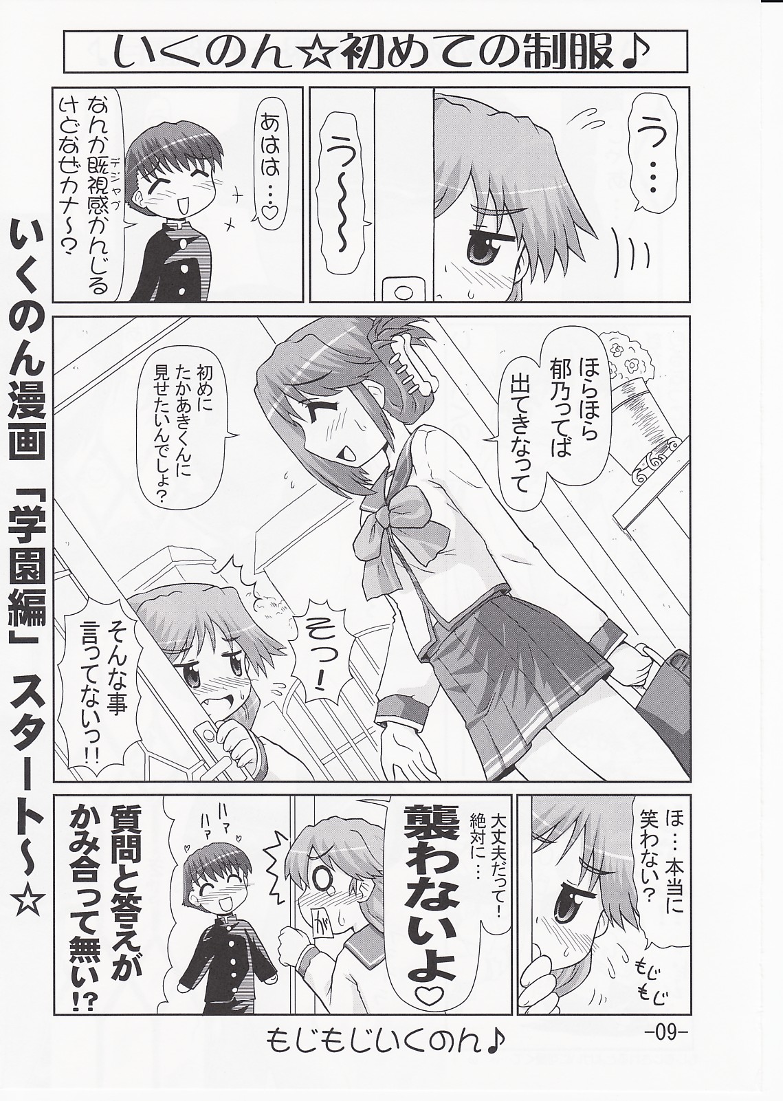 Ikunon Manga 3 ~Gakuen Hen~ page 8 full
