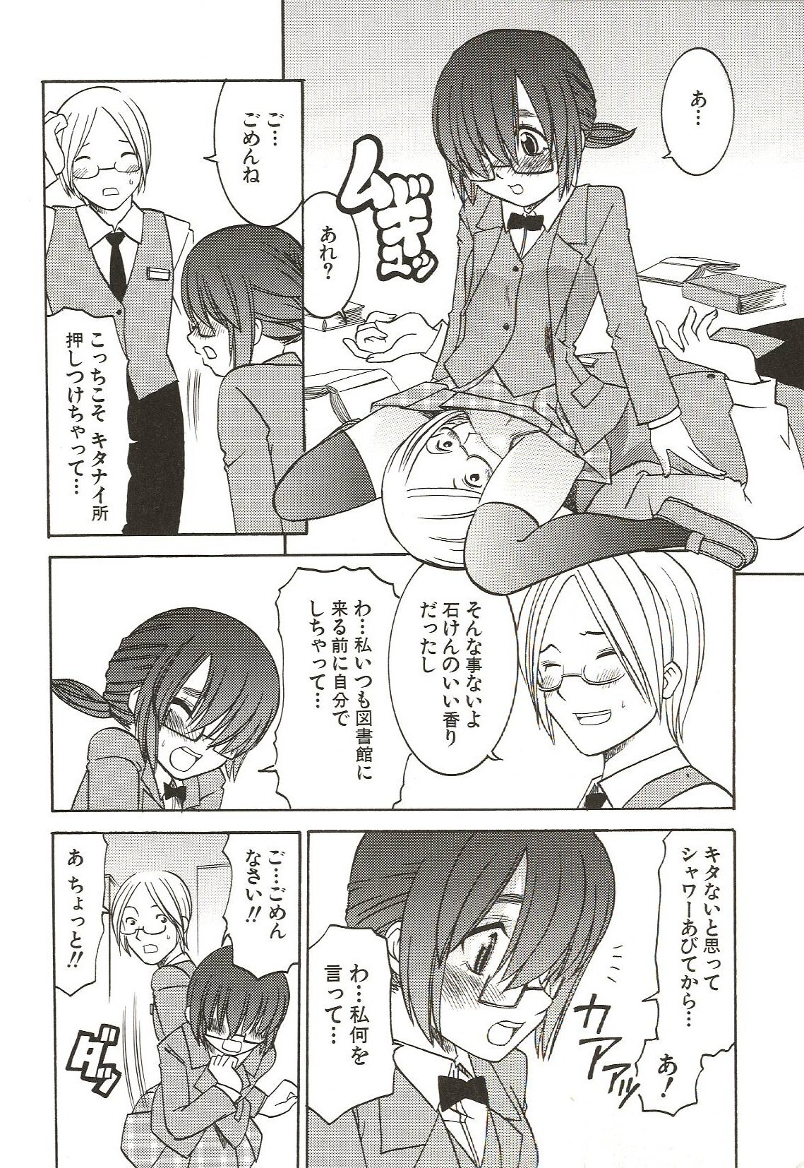 Hajimete no Koto page 10 full