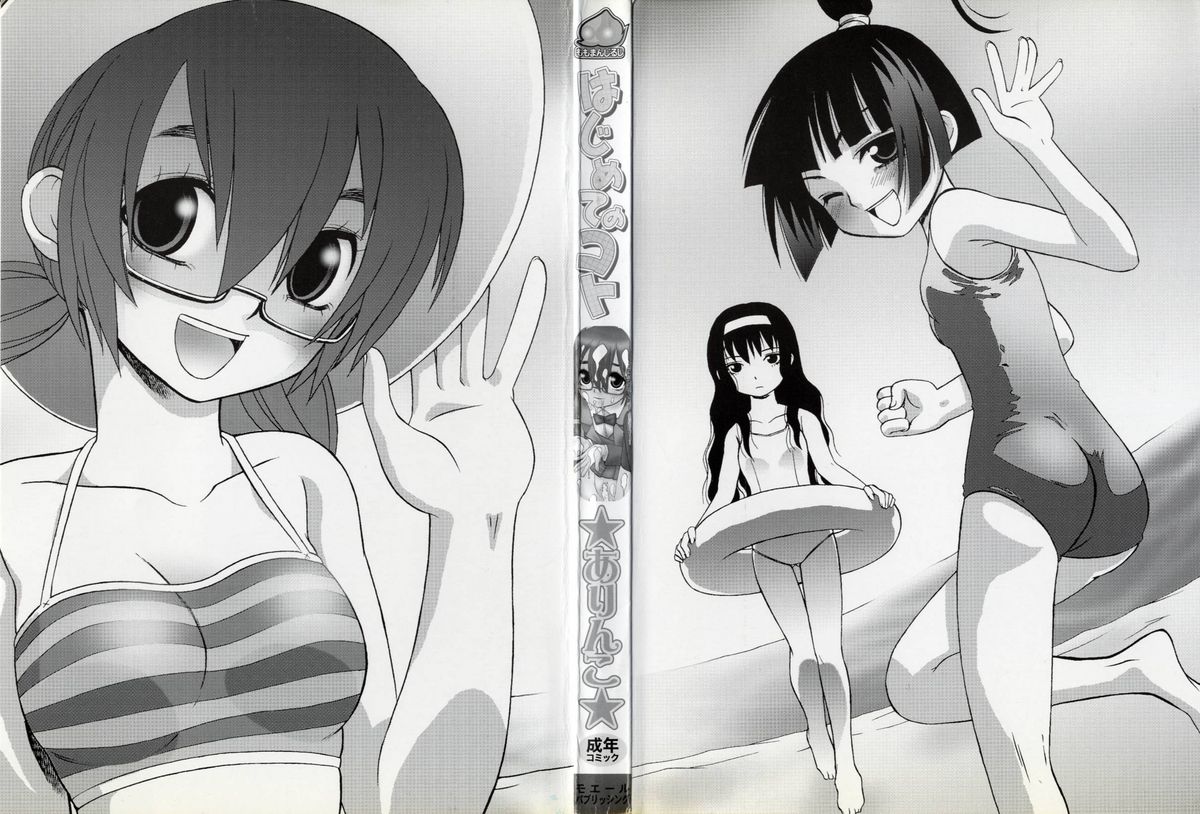 Hajimete no Koto page 4 full