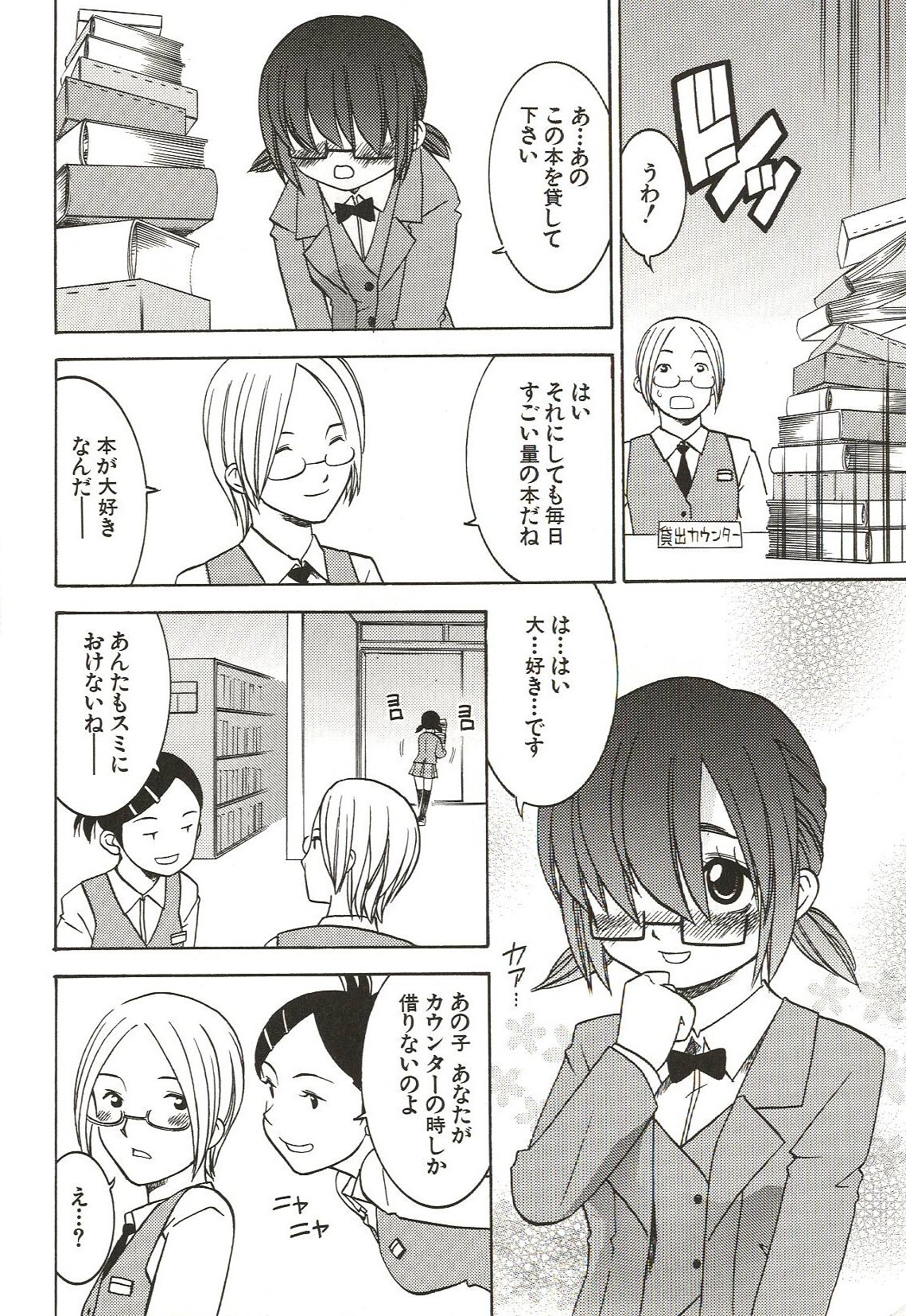 Hajimete no Koto page 8 full