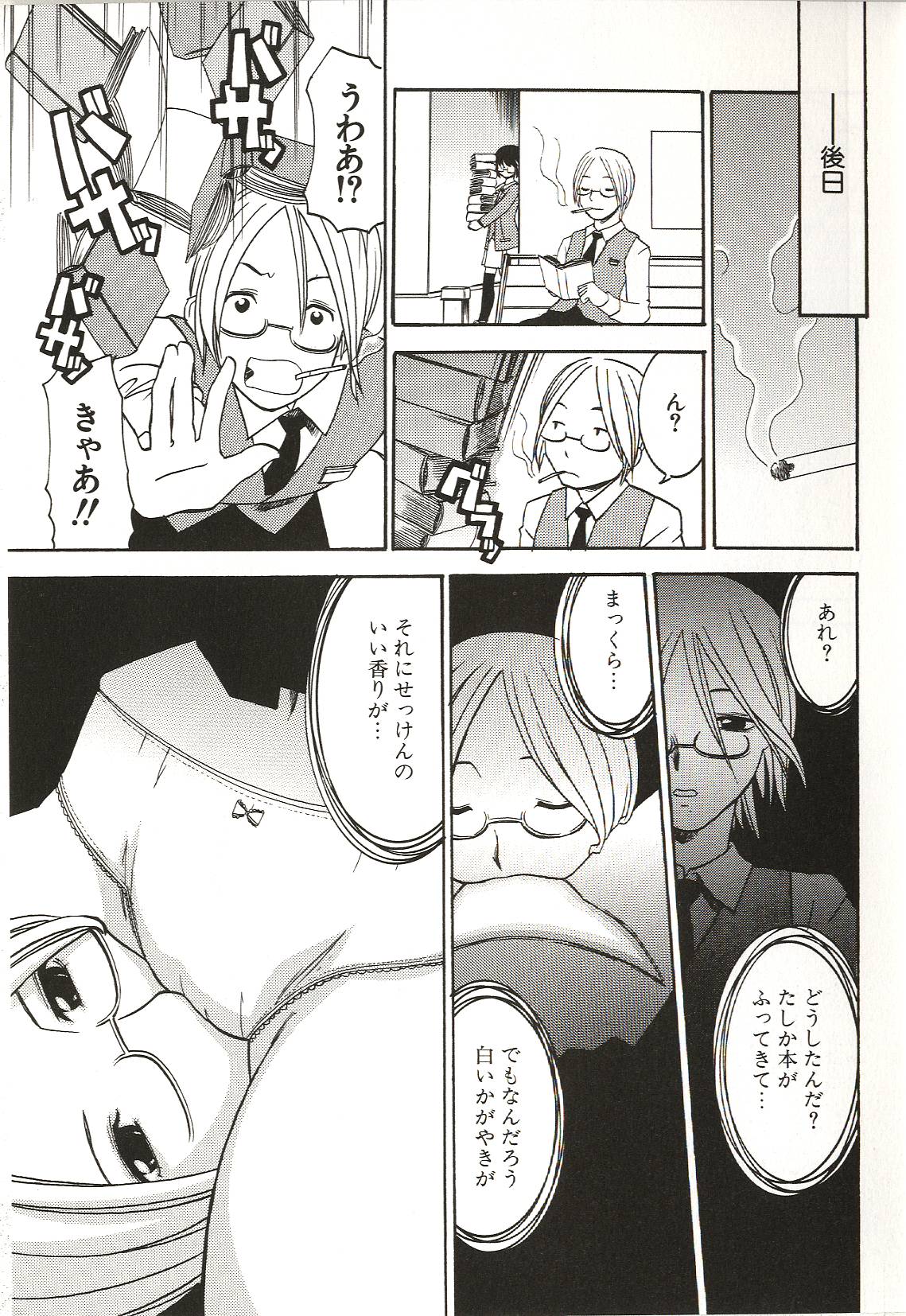 Hajimete no Koto page 9 full
