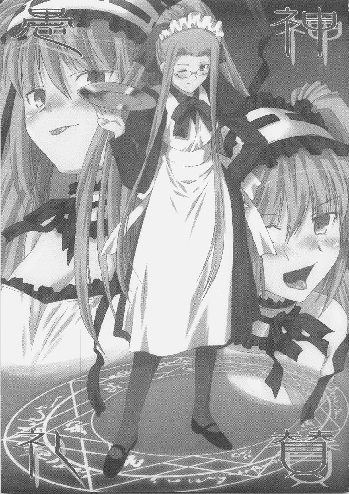 Gushin Raisan page 2 full