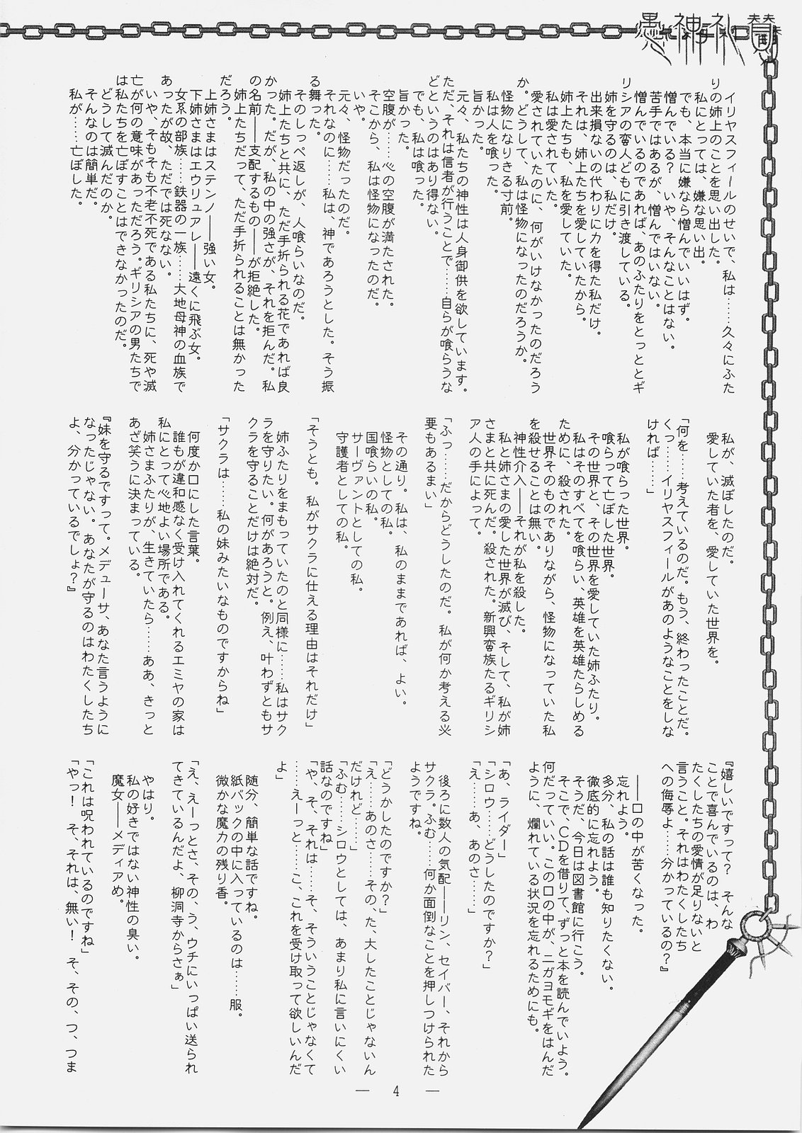 Gushin Raisan page 3 full