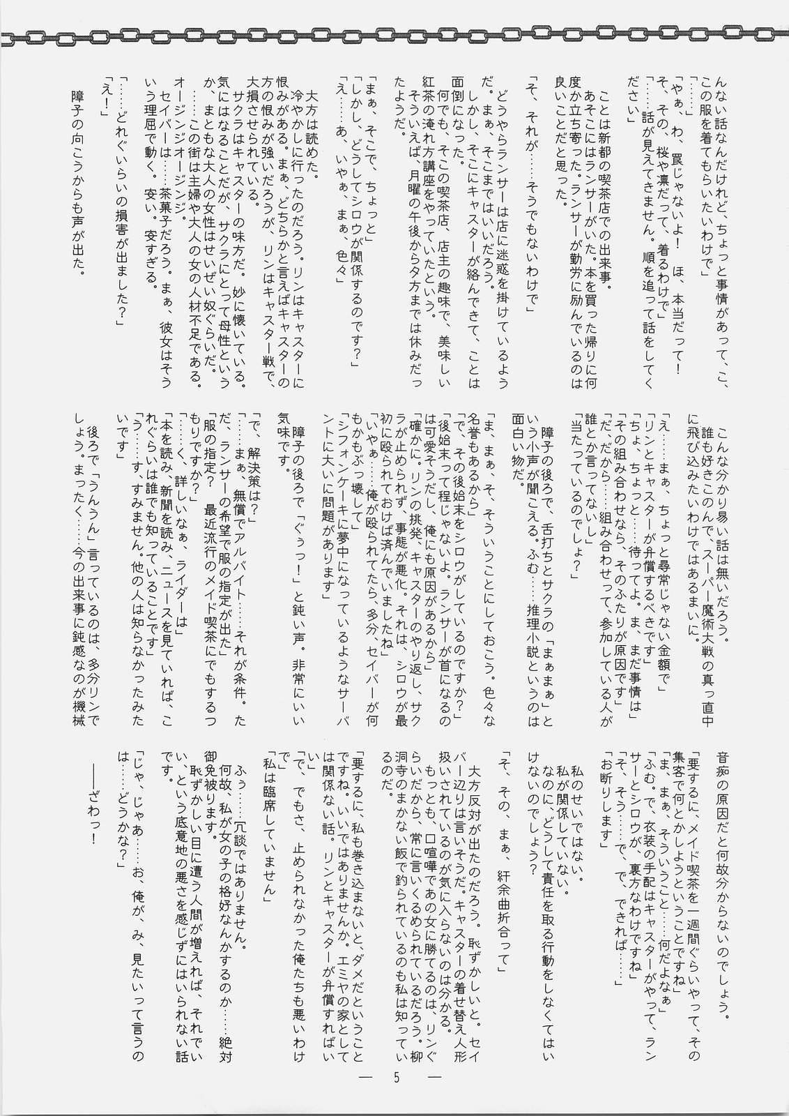 Gushin Raisan page 4 full