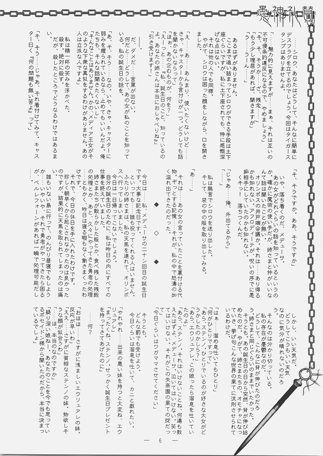 Gushin Raisan page 5 full