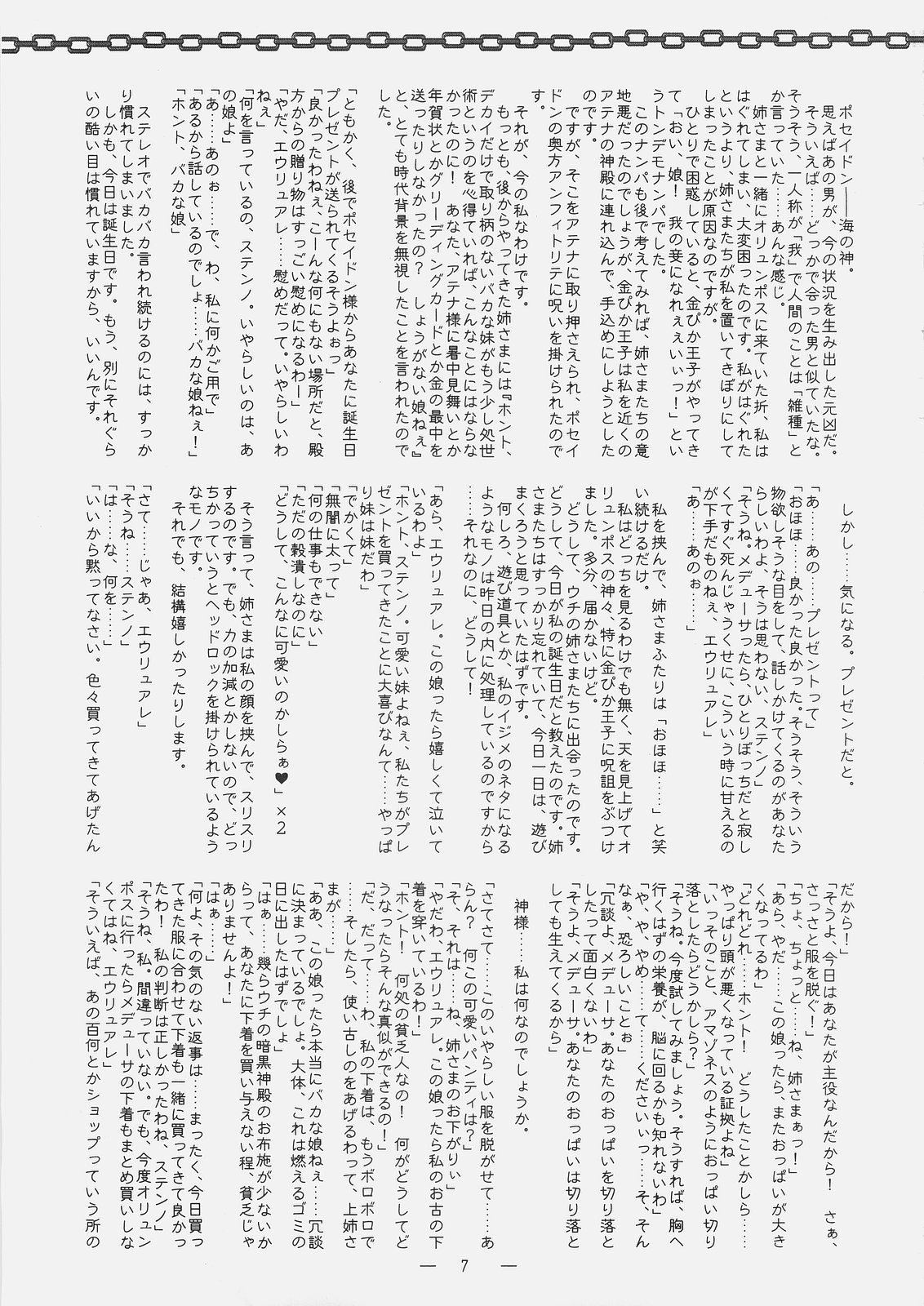 Gushin Raisan page 6 full