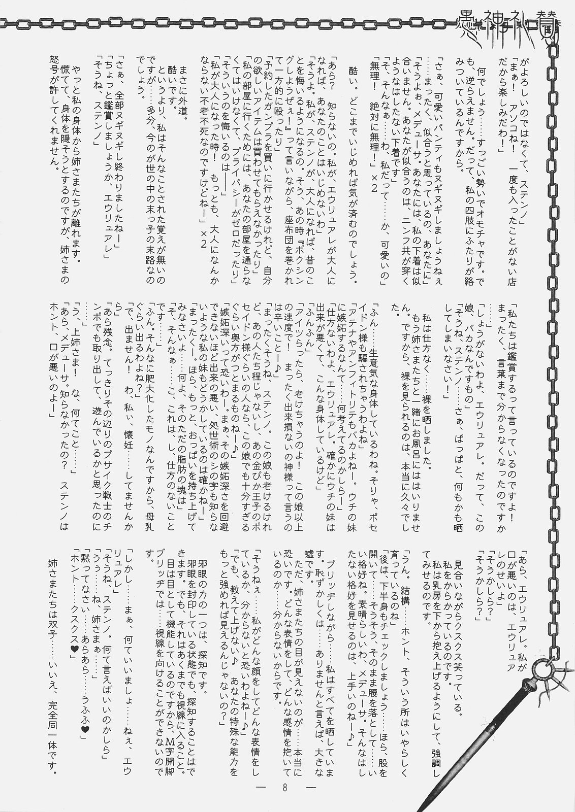 Gushin Raisan page 7 full