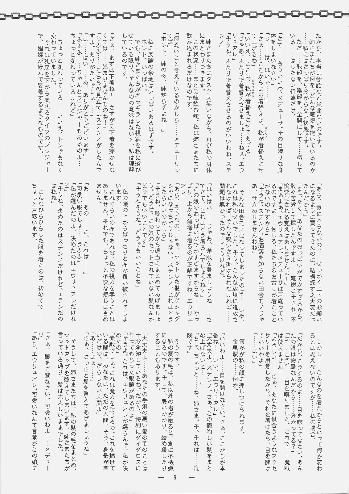 Gushin Raisan page 8 full