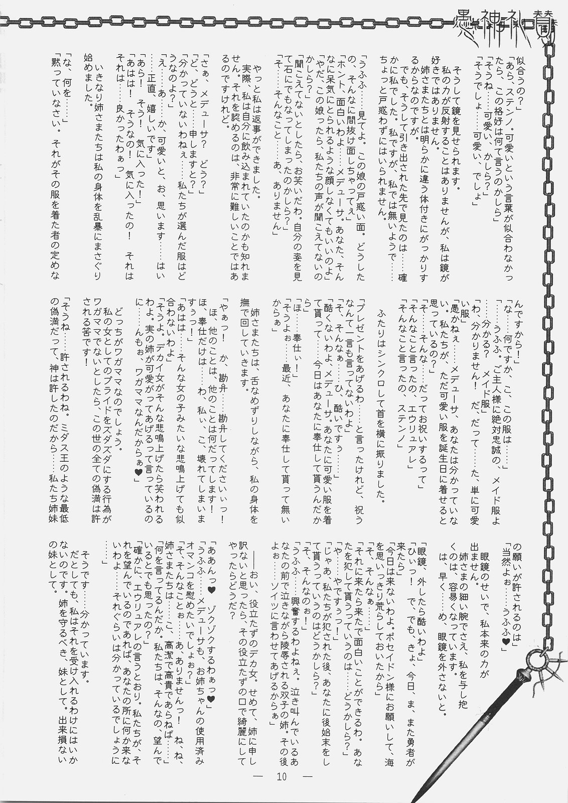 Gushin Raisan page 9 full