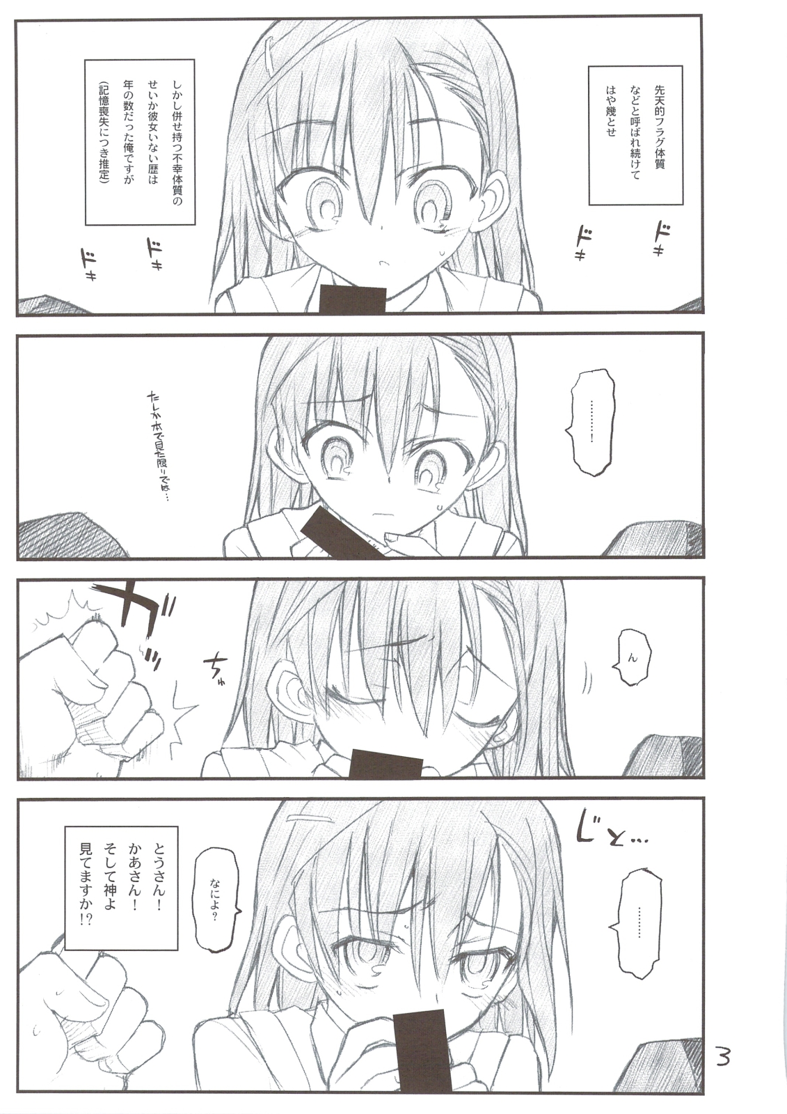 Misaka Mikoto Route ni Tsuki Index ha Dete Kimasen page 3 full