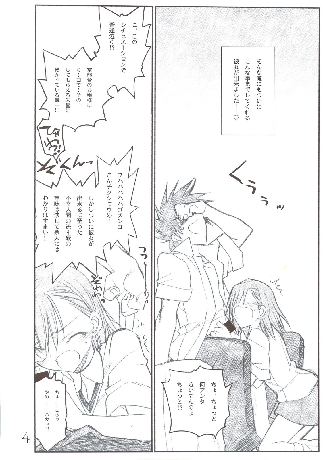 Misaka Mikoto Route ni Tsuki Index ha Dete Kimasen page 4 full