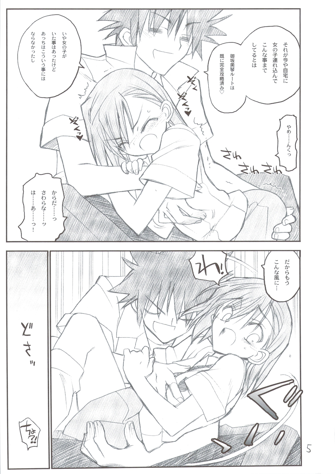 Misaka Mikoto Route ni Tsuki Index ha Dete Kimasen page 5 full