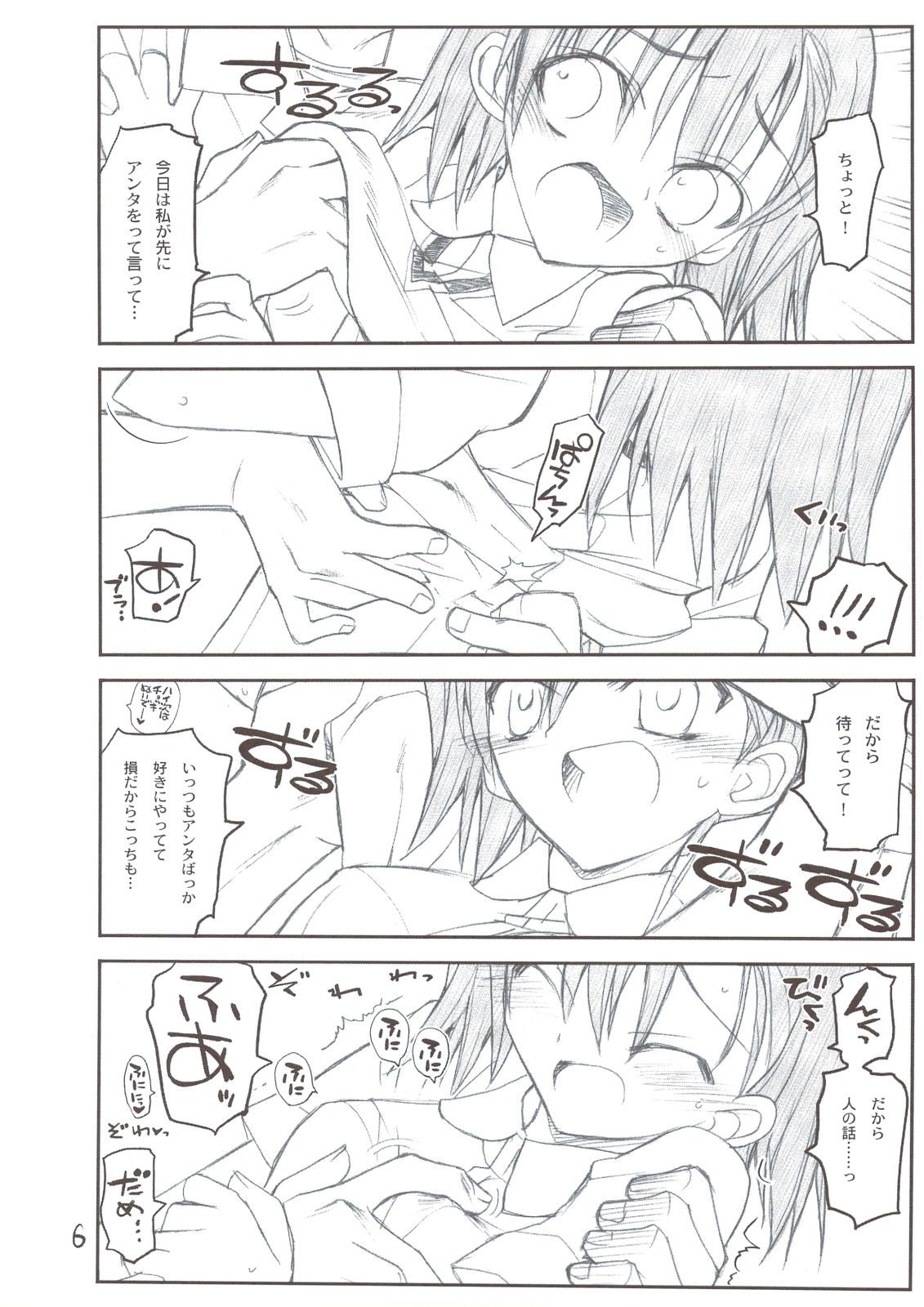 Misaka Mikoto Route ni Tsuki Index ha Dete Kimasen page 6 full