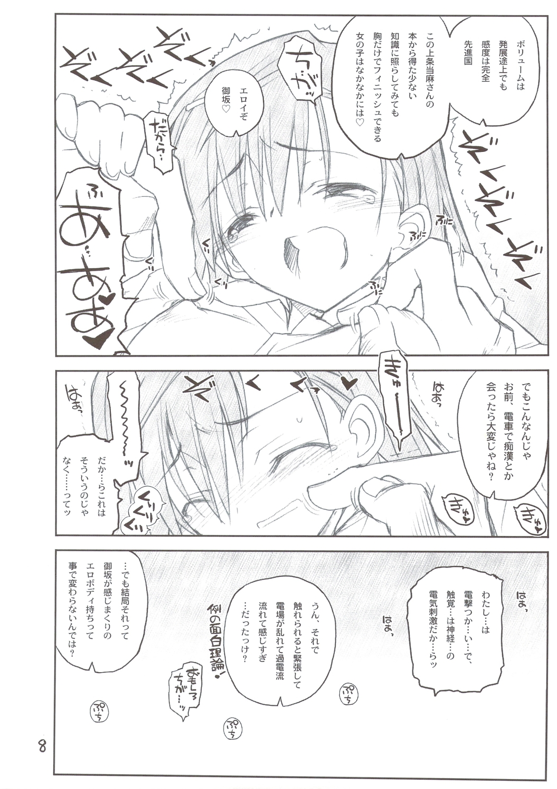 Misaka Mikoto Route ni Tsuki Index ha Dete Kimasen page 8 full