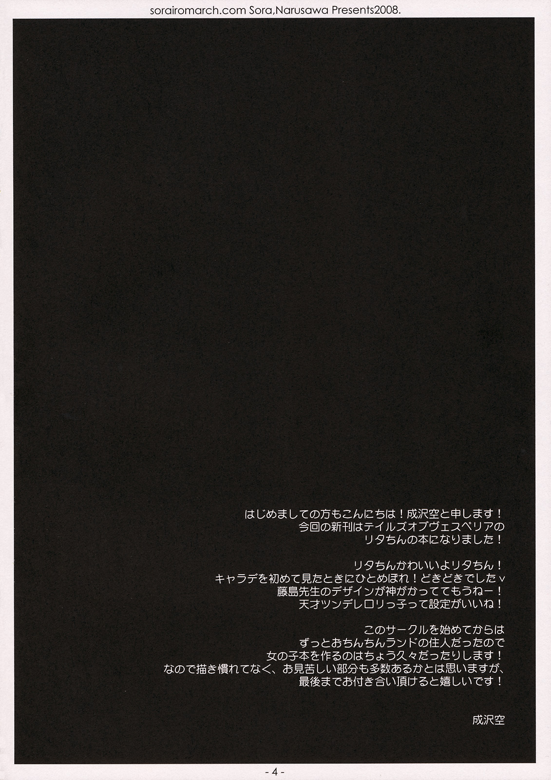 Kawaii wa Seigi! page 3 full