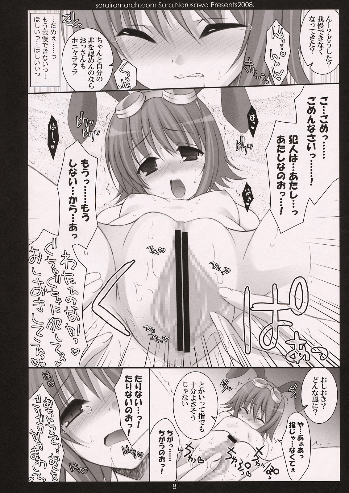 Kawaii wa Seigi! page 7 full