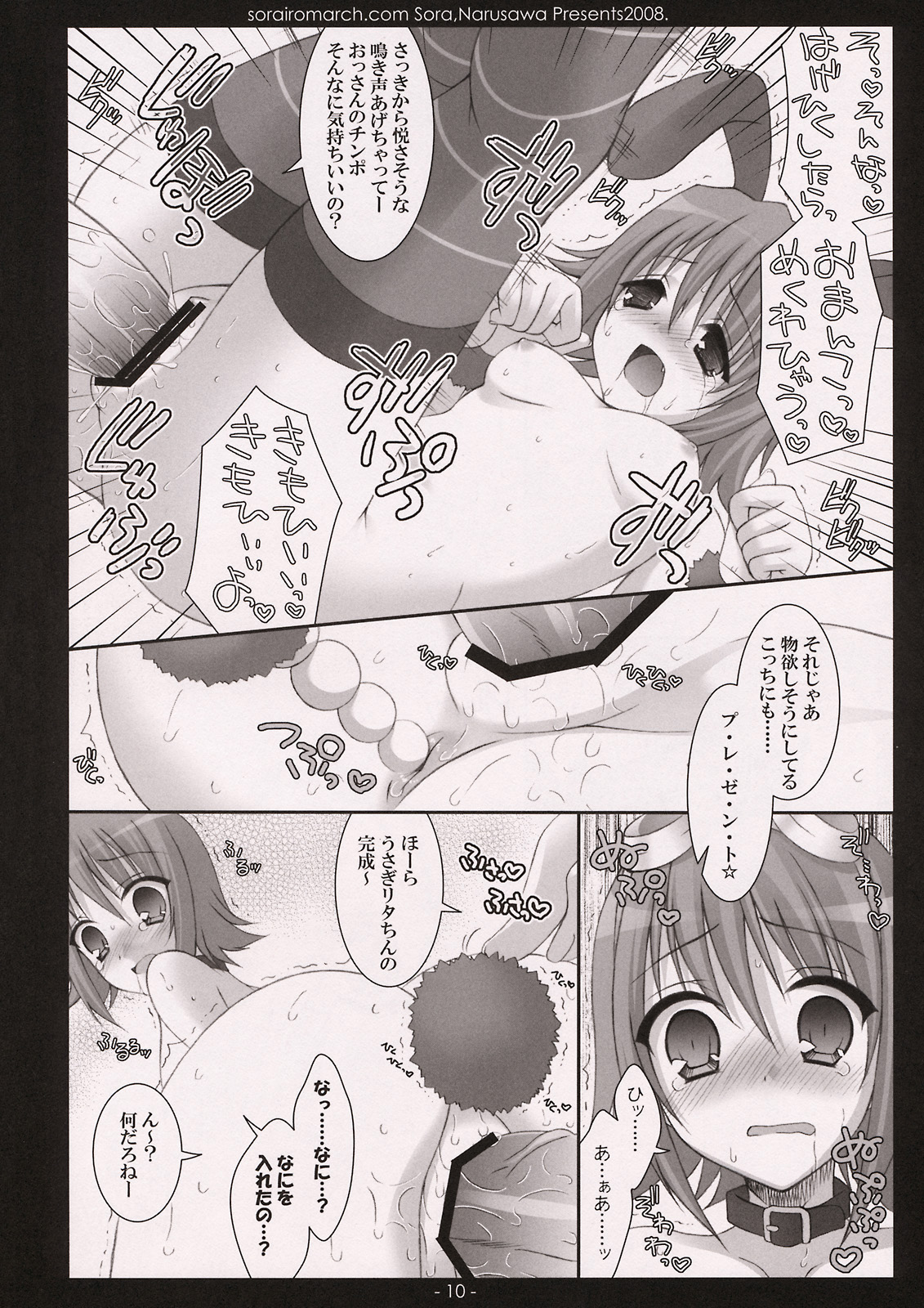Kawaii wa Seigi! page 9 full