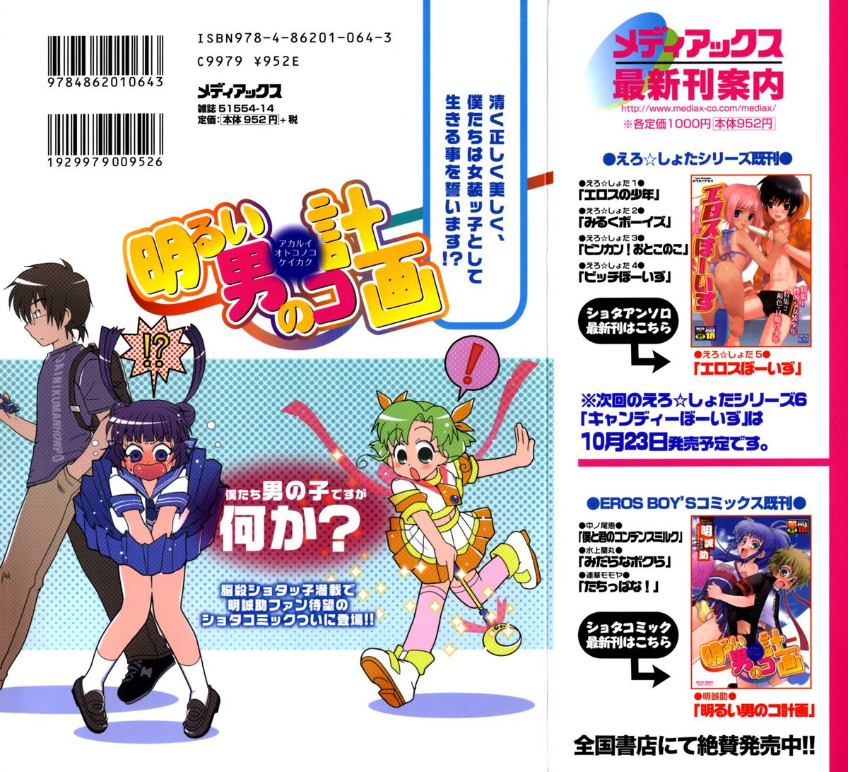 Akarui Otoko no Ko Keikaku page 2 full