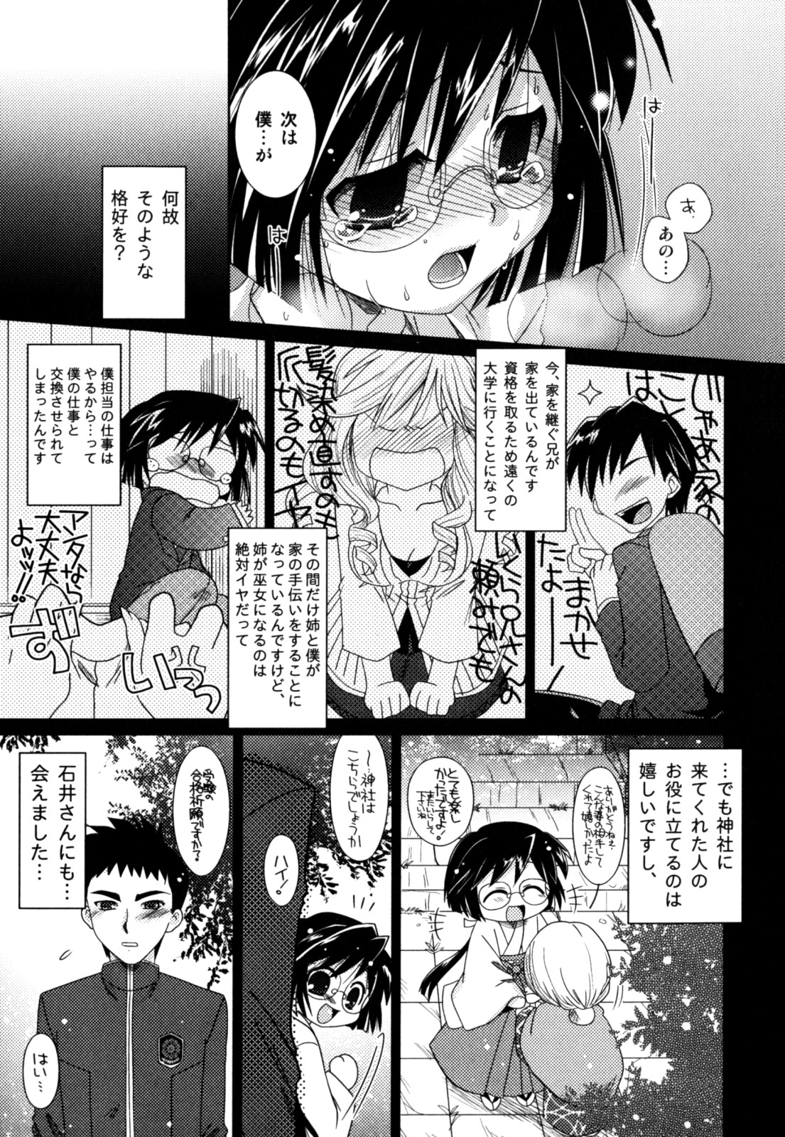 Akarui Otoko no Ko Keikaku page 9 full
